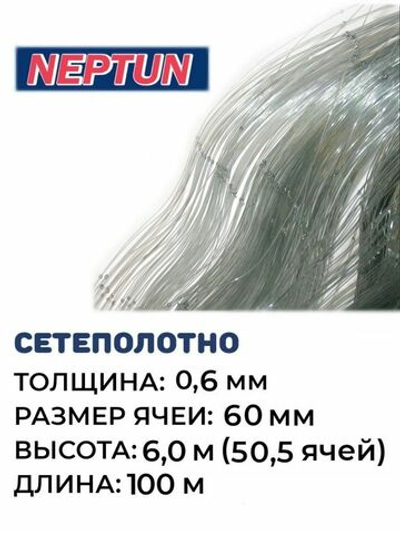 Сетеполотно леска 0.6мм, ячея 60мм, высота 6м(50,5 яч)