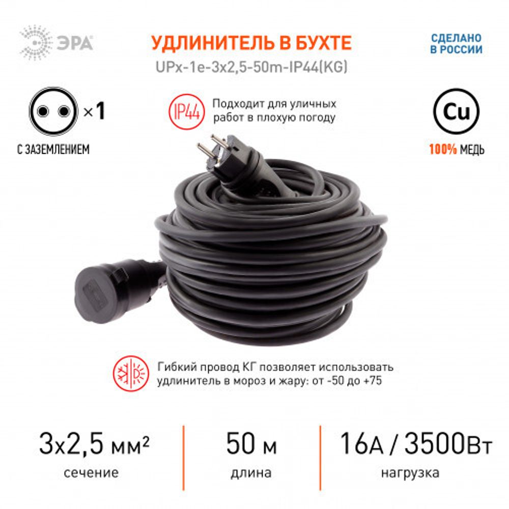 Удлинитель силовой ЭРА UPx-1e-3x2,5-50m-IP44(KG) в бухте с заземлением 1 розетка 50 м КГ 3х2,5мм2