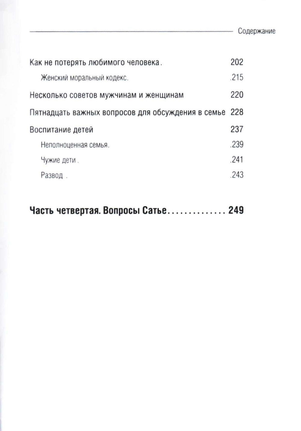 Книга "Мужская и женская психология". Сатья.