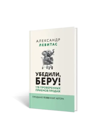 Убедили, беру!