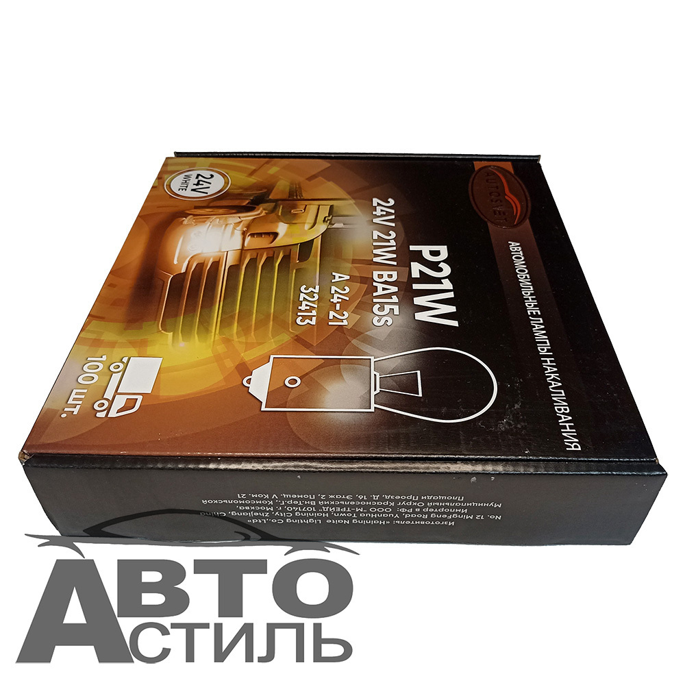 Автолампа  Р 24-21  (P21W)  в стопы 1-но конт БЕЛАЯ Автосвет 32413