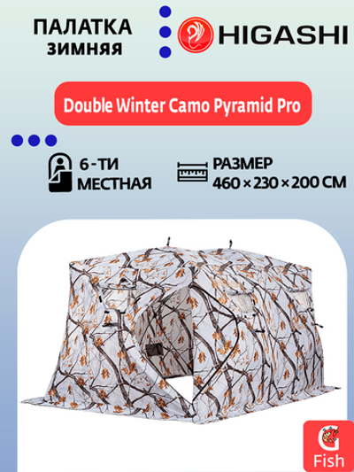 Палатка для зимней рыбалки HIGASHI Double Winter Camo Pyramid Pro