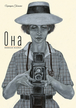 Она. Вивиан Майер