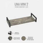 Комплект настенных полок UNA mini