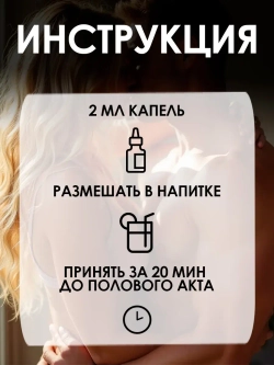 Возбуждающие капли для двоих на основе растительного сырья