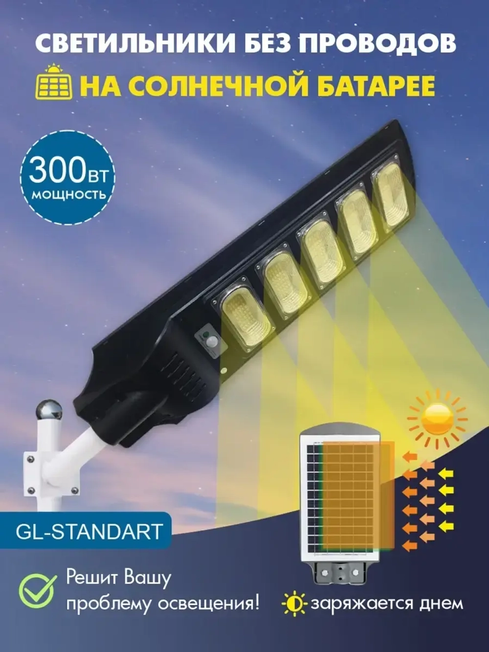 Светильник на солнечной энергии STD300