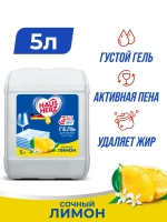 HausHerz Средство для мытья посуды Лимон 5л