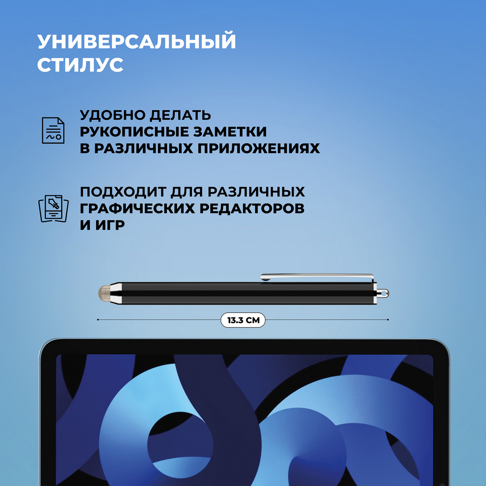 Стилус универсальный Basic Stick для планшетов и смартфонов, графит