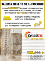 Пленка для окон статическая Static P040 Jalousie ControlTek (текстурная "Жалюзи"), размер: 75х150 см.