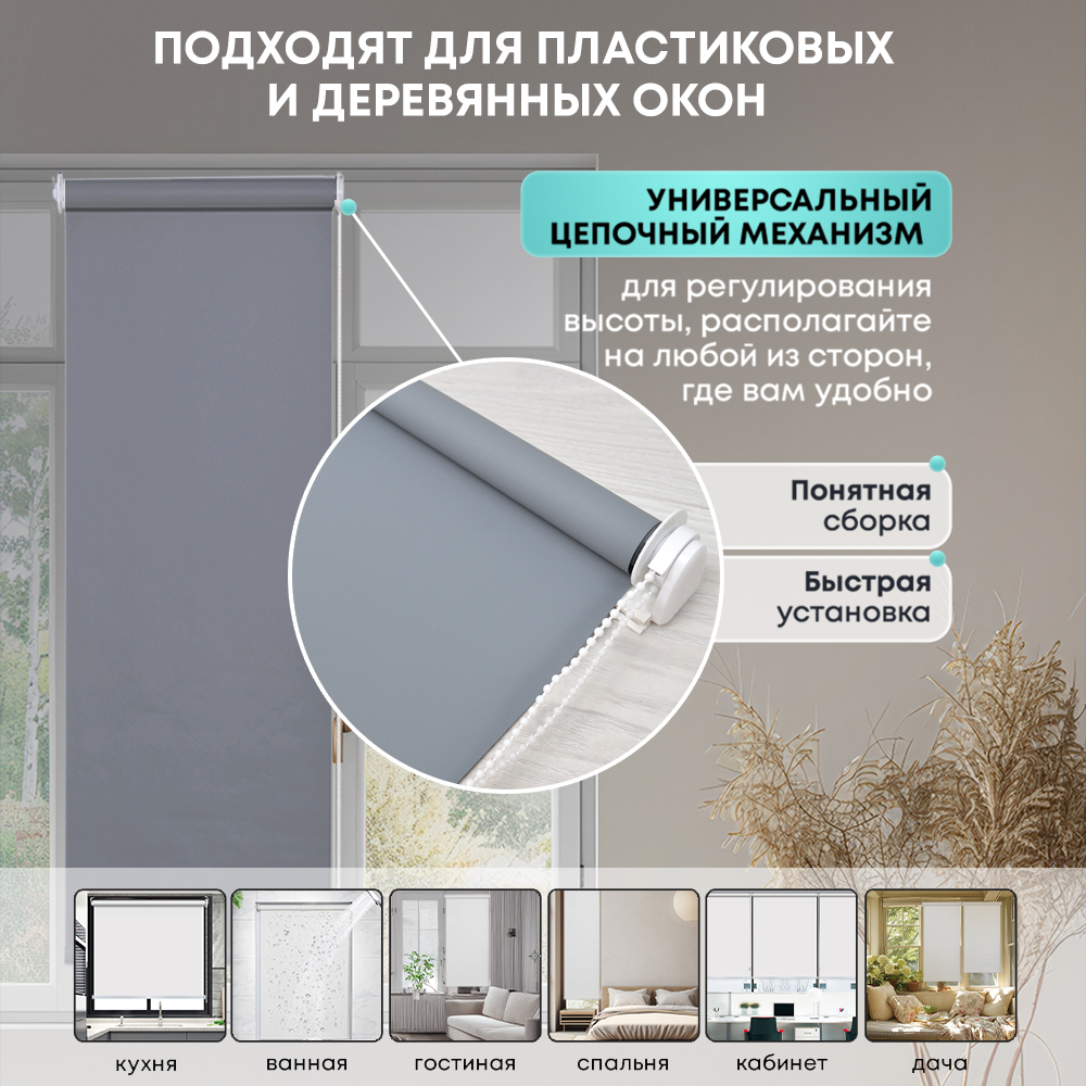Штора рулонная Стандарт серая 70*160 см