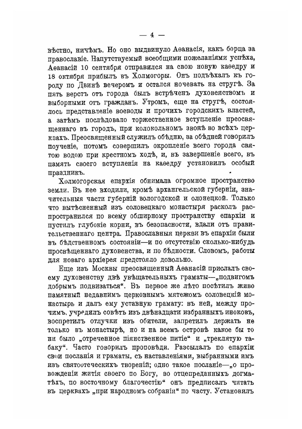 Архиереи петровской эпохи в их переписке с Петром Великим. Выпуск 1 | С.Г. Рункевич