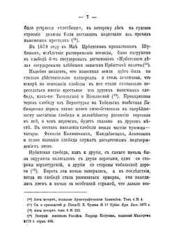 К истории города Ирбити и Ирбитской ярмарки | Хитров Алексей