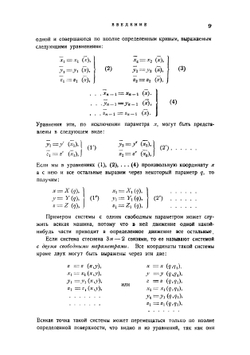 Механика системы. Часть I. Аналитическая статика | С.А. Чаплыгин