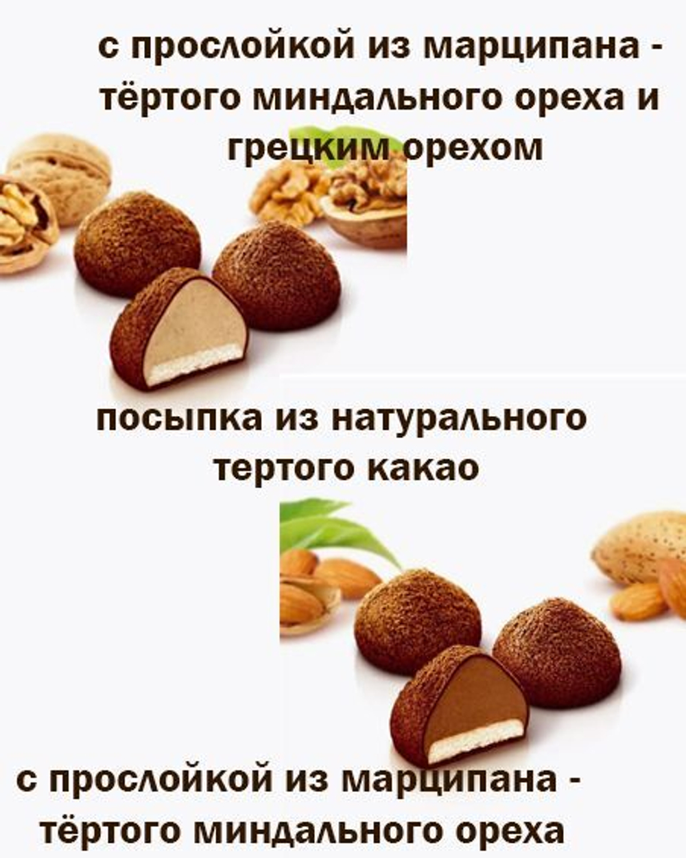 Трюфели с марципаном 500г АССОРТИ в горьком шоколаде и тёмном какао