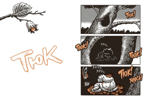 Последний лесной гном