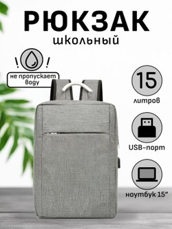 Рюкзак школьный, текстильный, цвет серый