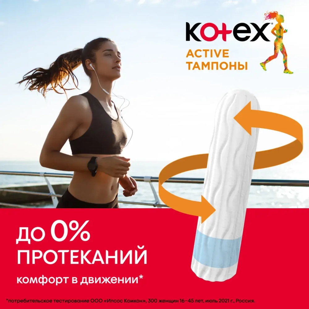 Kotex Тампоны Нормал Эктив, 16 шт. Котекс