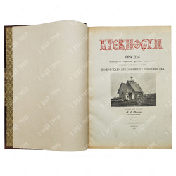 Древности. Труды Комиссии по сохранению древних памятников... В 6 т. 1907–1915