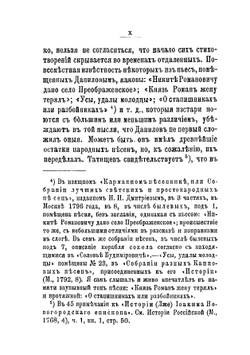 Древние российские стихотворения, собранные Киршею Даниловым | Кирша Данилов