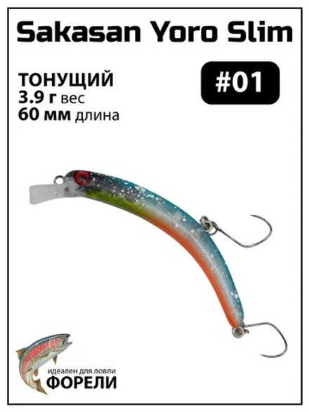 Форелевый воблер банан slim FS GROWS CULTURE 3.3 гр. 60мм тонущий #01