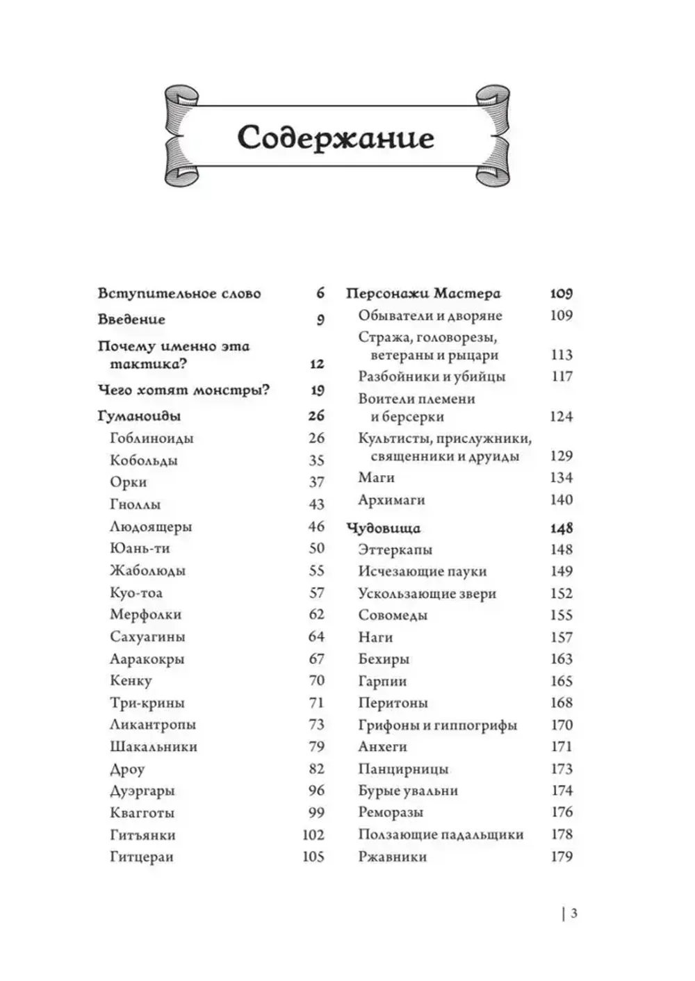 Dungeons & Dragons: Тактика боя для Мастеров подземелий (Монстры)