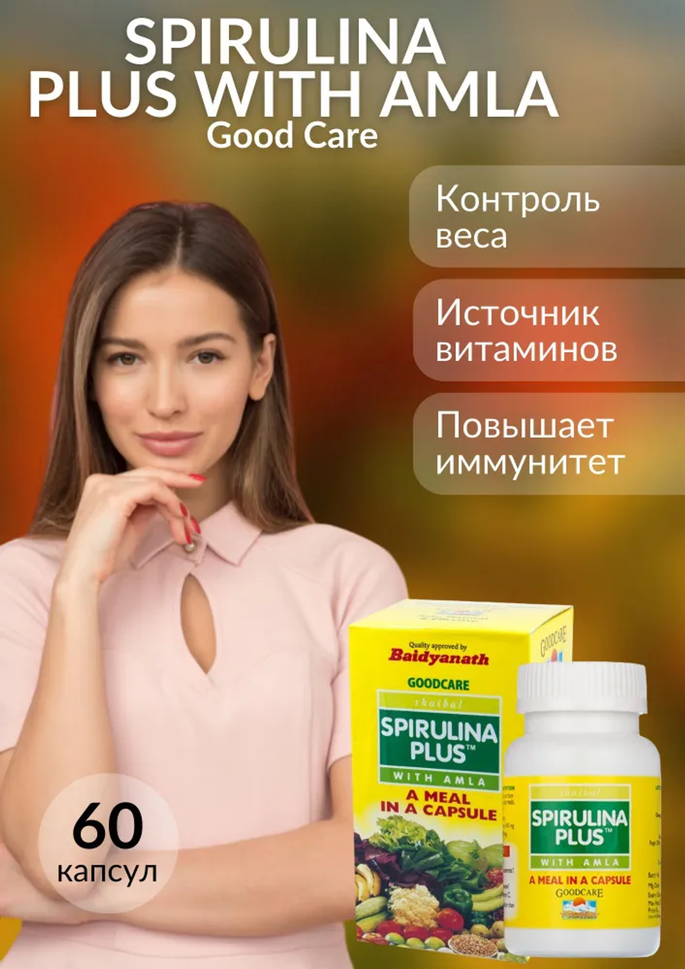 Спирулина Плюс с амлой в таблетках / Spirulina Plus with amla Goodcare