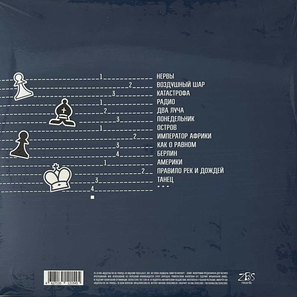 Tequilajazzz - Журнал Живого 2LP (Россия 2022г.)