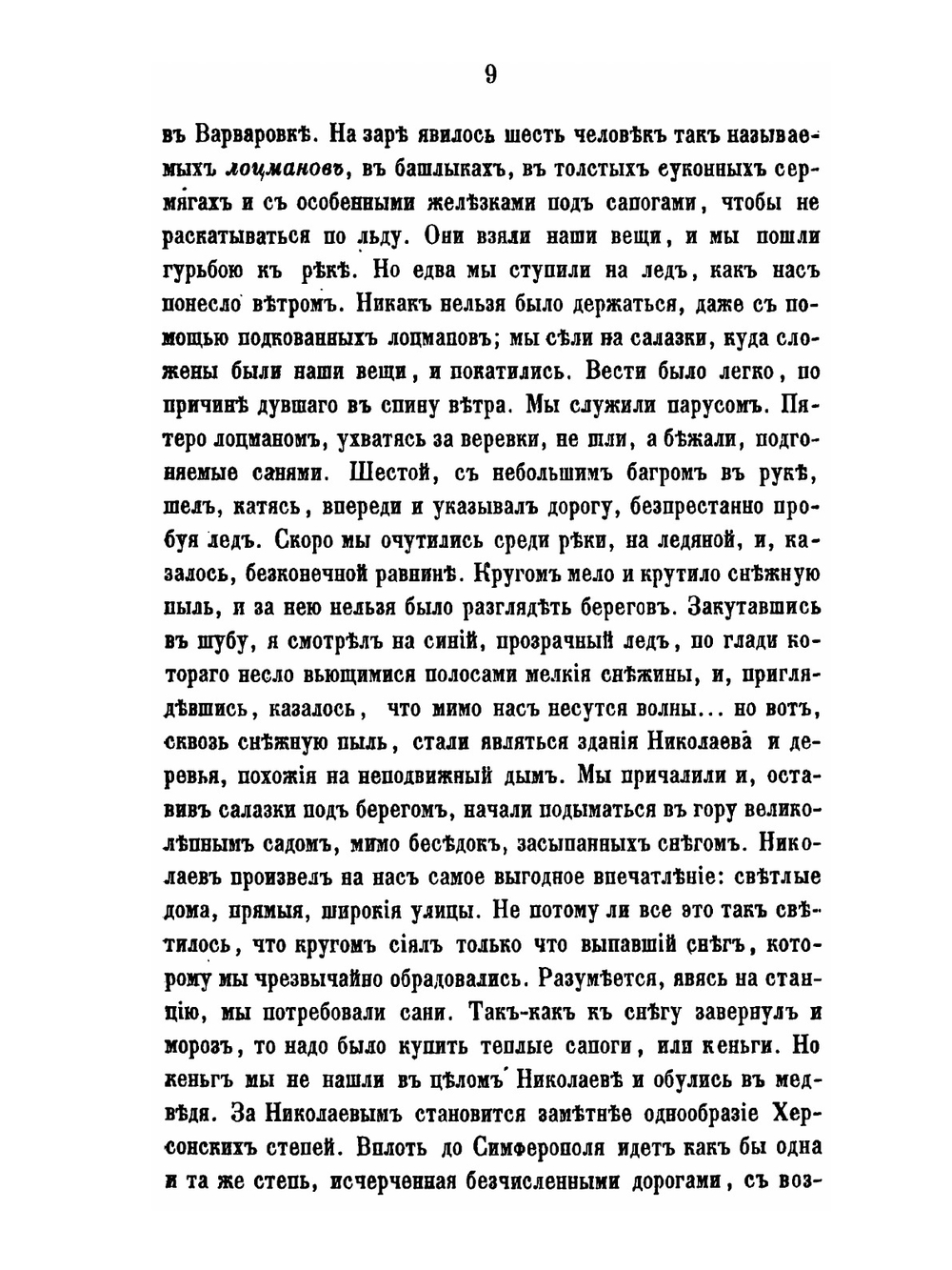 Записки об осаде Севастополя. Том 1 | Н. В. Берг
