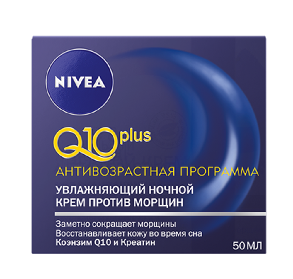 Nivea Крем для лица Q10 plus Антивозрастная программа, ночной, против морщин, увлажняющий, 50 мл