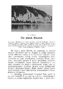 Южный Урал. Путевые очерки | Круковский Михаил Антонович