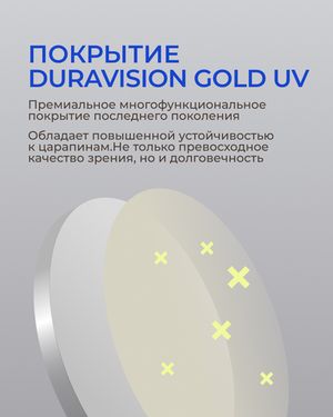 Линза Zeiss RX SmartLife BlueGuard Gold UV 1.67