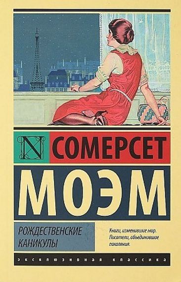 Рождественские каникулы