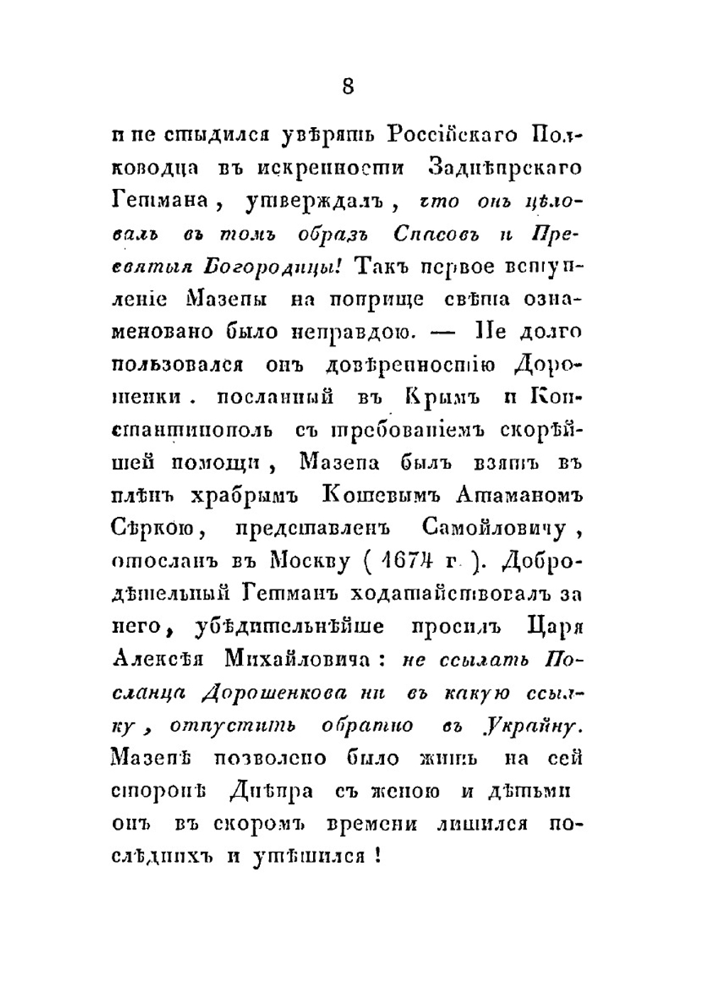 Жизнь Мазепы. С портретом и снимком подписи | Д. Н. Бантыш-Каменский