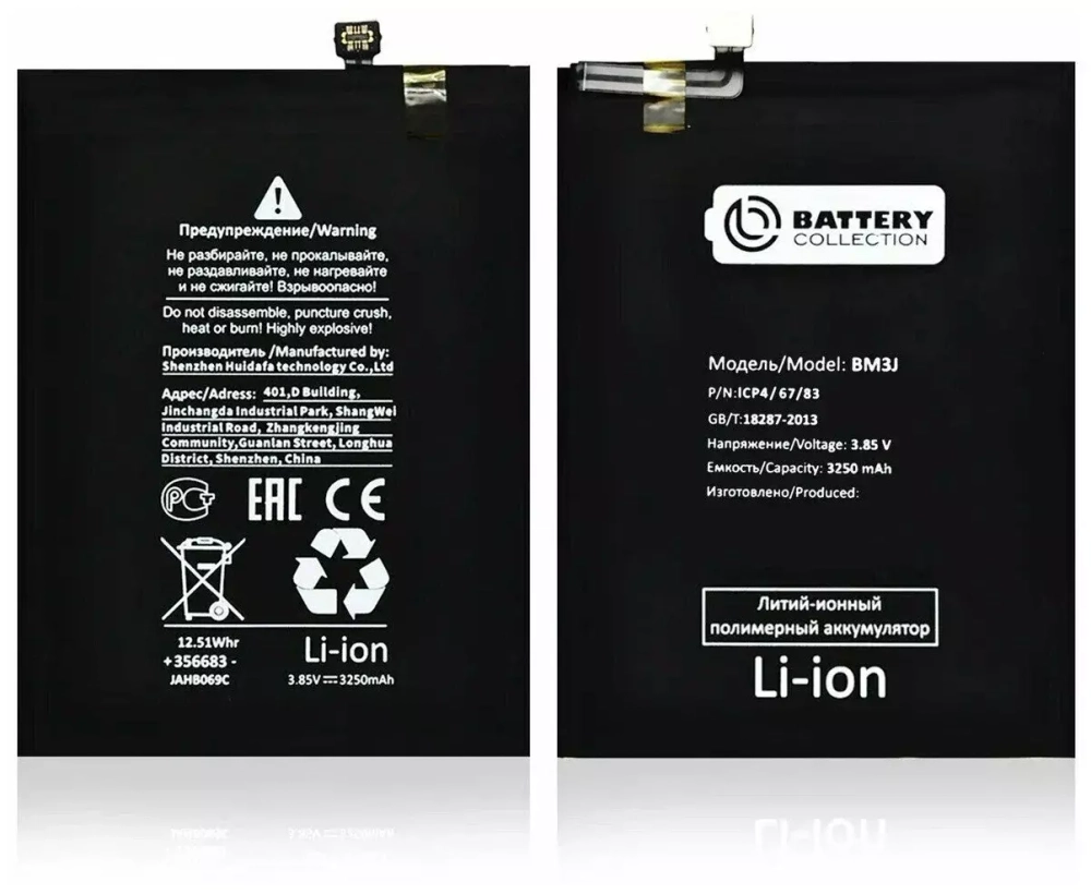 Аккумулятор для Xiaomi BM3J (Mi 8 Lite) - Battery Collection (Премиум)