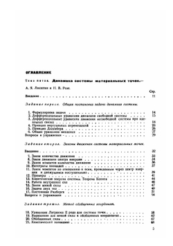Теоретическая механика. Часть 2 | К.В. Розе