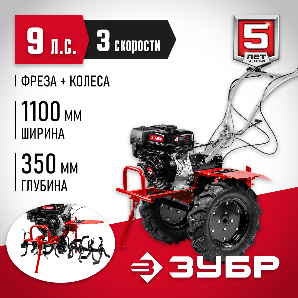 ЗУБР 9 л.с., мотоблок с ВОМ (МТШ-600)