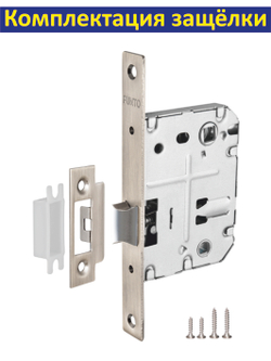 Ручка дверная межкомнатная с замком фиксатором и петлями