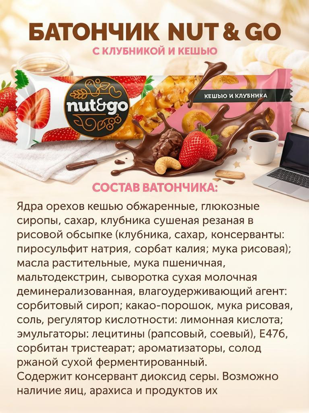 Батончик Nut&Go Кешью и Клубника 36г