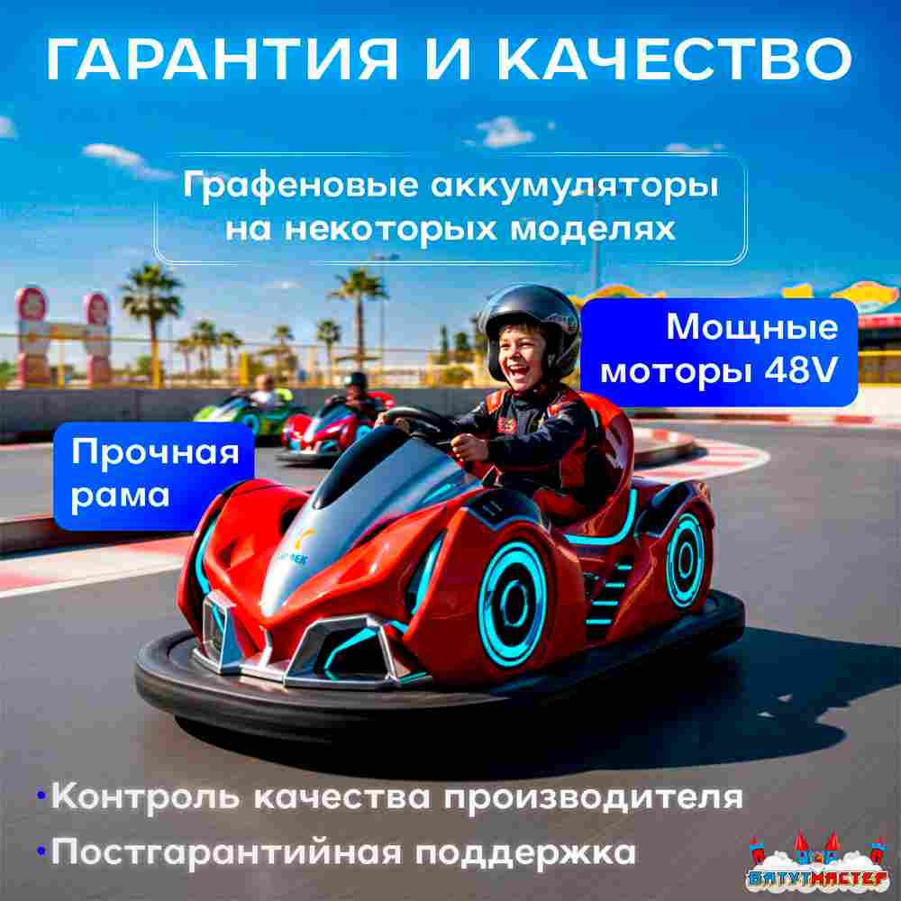 Бамперная электромашинка «Серебряный Бумер» для автодрома, для ТРЦ и парков