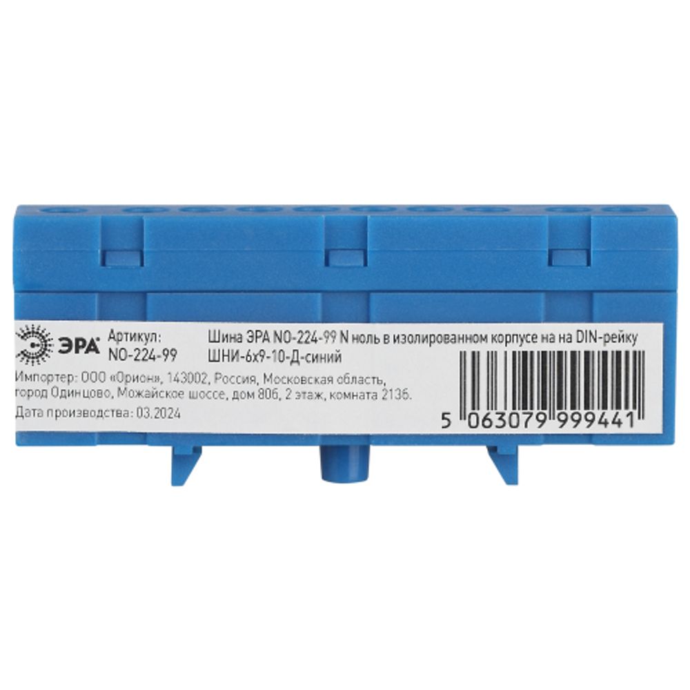 Шина ЭРА NO-224-99 N ноль в изолированном корпусе на DIN-рейку ШНИ-6х9-10-Д синий | Шины N, PE, PEN