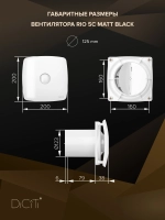 Вентилятор накладной RIO D125 обр.клапан Matt black DICITI