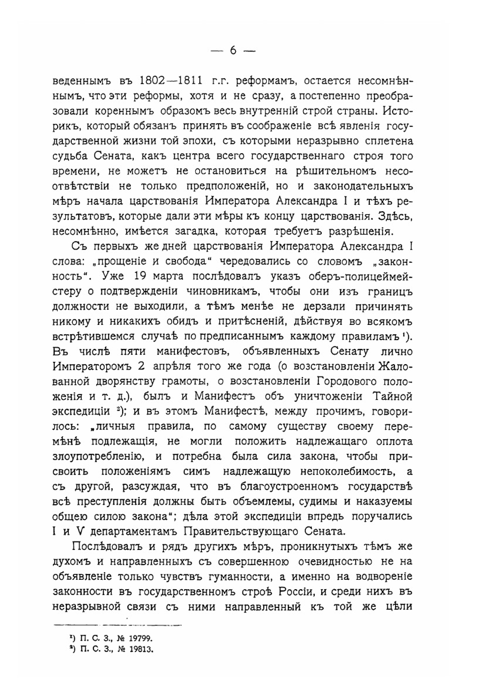 Правительствующий сенат в XIX столетии. Компетенция. Делопроизводство. Уголовный процесс. Охранение прав личности | С.К. Гогель
