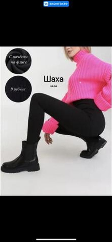 Легинсы 50347887 Fabrika