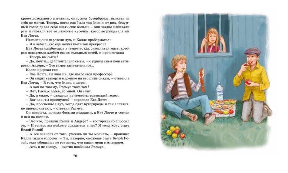 Калле Блумквист и Расмус