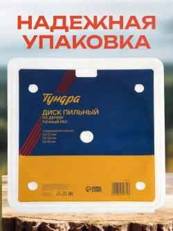 Диск пильный по дереву Тундра, точный рез, 200 х 32 мм (кольца на 22,20,16), 60 зубьев