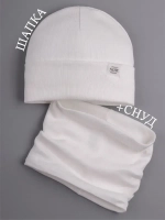 Шапка трикотажная и снуд для детей на осень