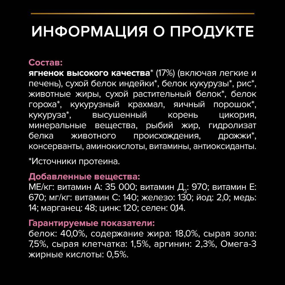Корм сухой Ягнёнок для кошек с чувствительным пищеварением и привередливых к еде, 10кг Pro Plan деликат РАЗВЕСНОЙ
