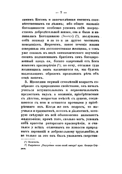 Творения святого отца нашего, преподобного Феодора Студита, переведенные с греческого языка при Санктпетербургской духовной академии | Феодор Студит