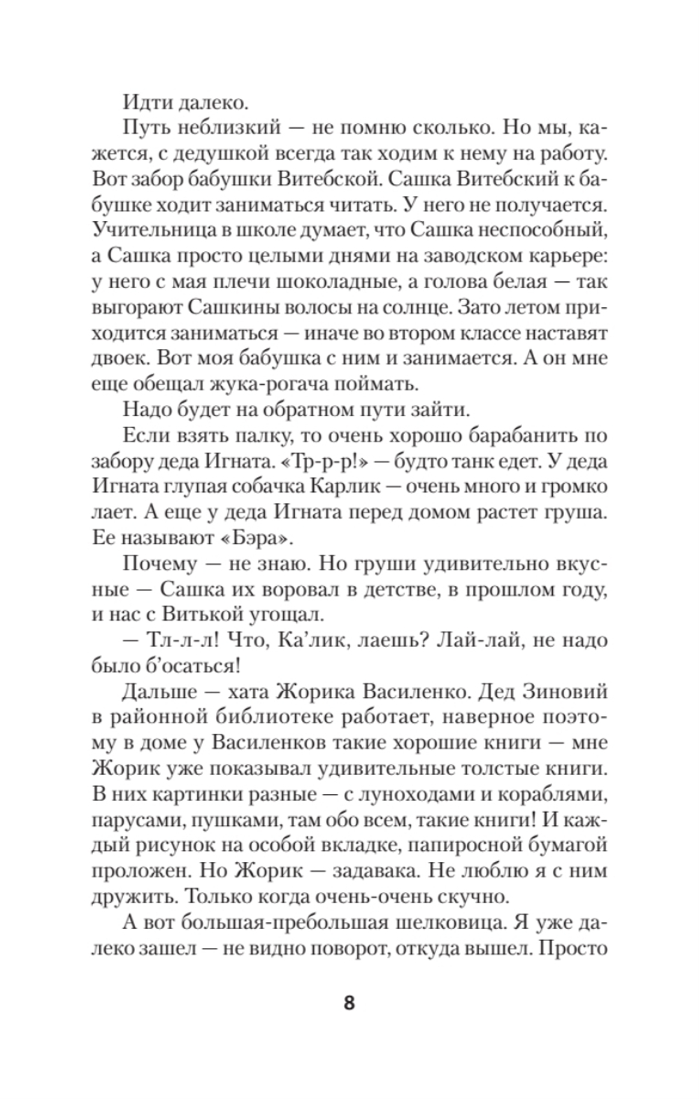 Жизнь Гришки Филиппова, прожитая им неоднократно