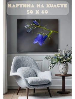 Картина на стену 40 X 50 Колокольчик